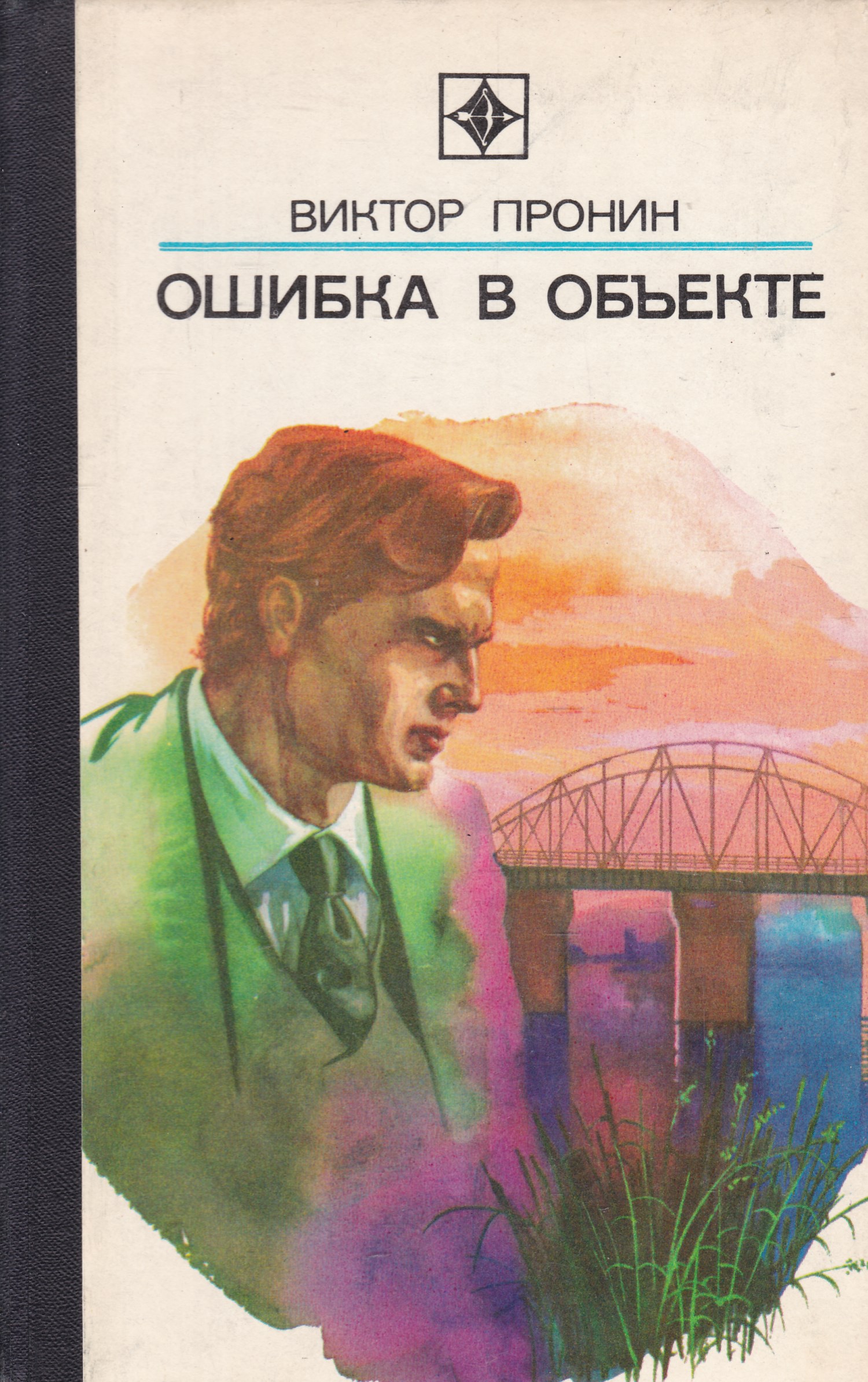 Ошибка книжная