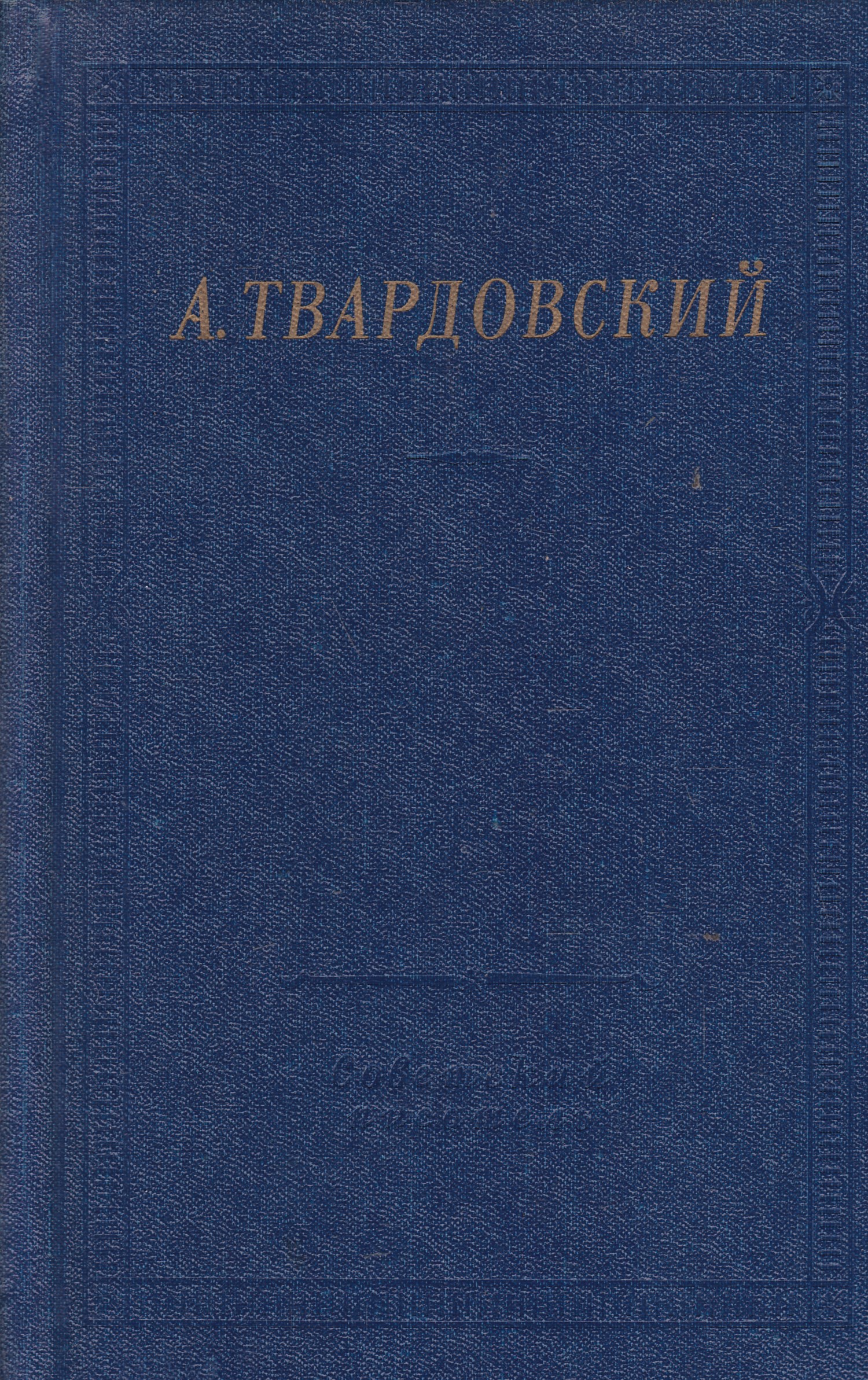 Библиотека поэта. Василевская Ванда Львовна « Радуга». Илья Григорьевич Чавчавадзе. Книга Радуга Ванда Василевская. Мандельштам книги.