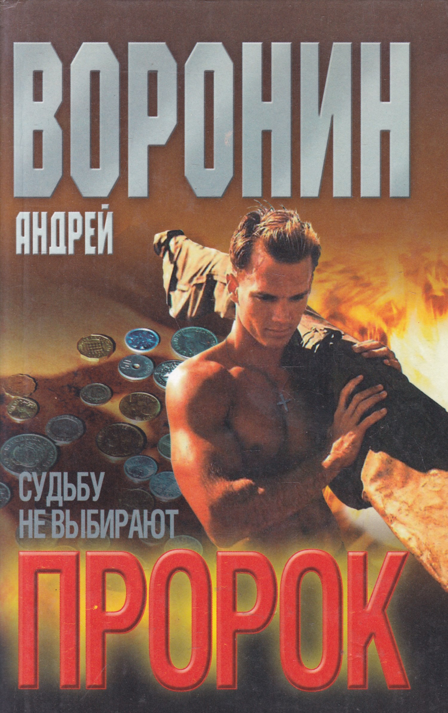 Фото Андрей Воронин