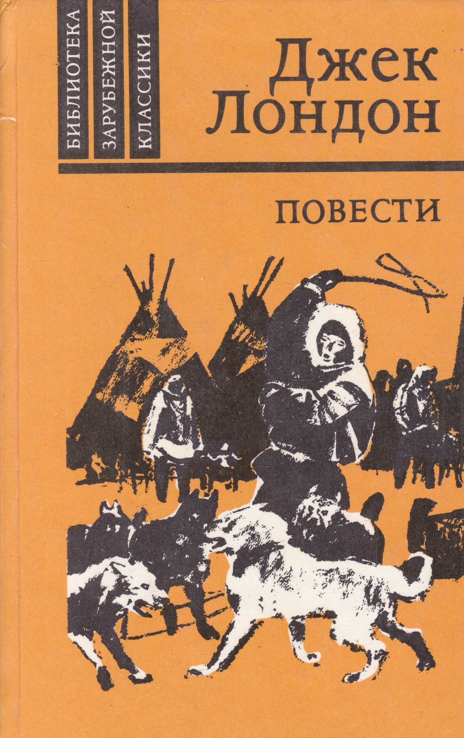 Джек лондон книги