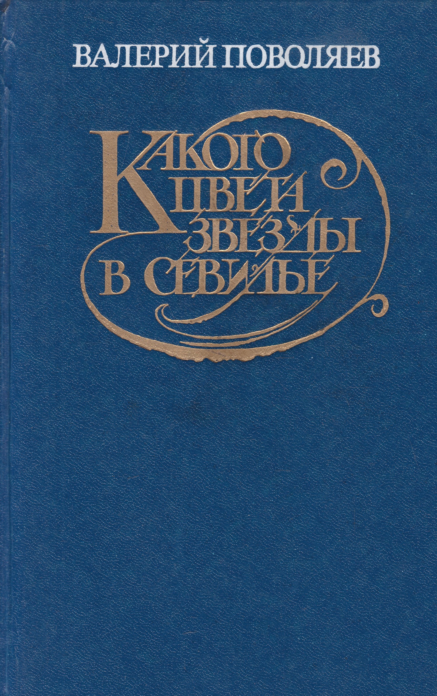ВАЛЕРИЙ ПОВОЛЯЕВ ВСЕ КНИГИ СКАЧАТЬ БЕСПЛАТНО ВАЛЕРИЙ ПОВОЛЯЕВ ВСЕ КНИГИ СКАЧАТЬ БЕСПЛАТНО