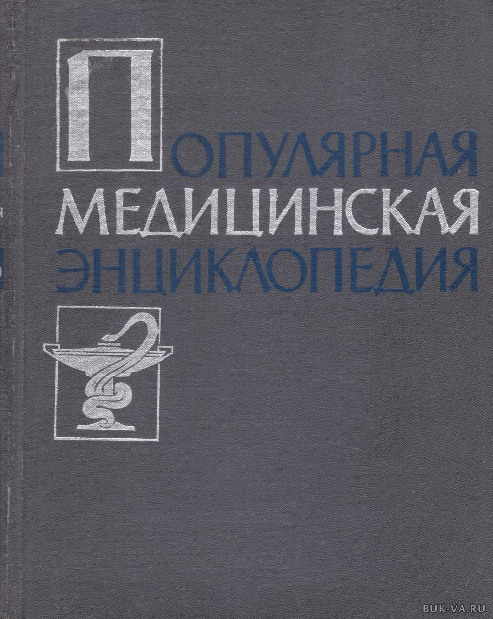 Букинистический Интернет Магазин Медицинской Литературы
