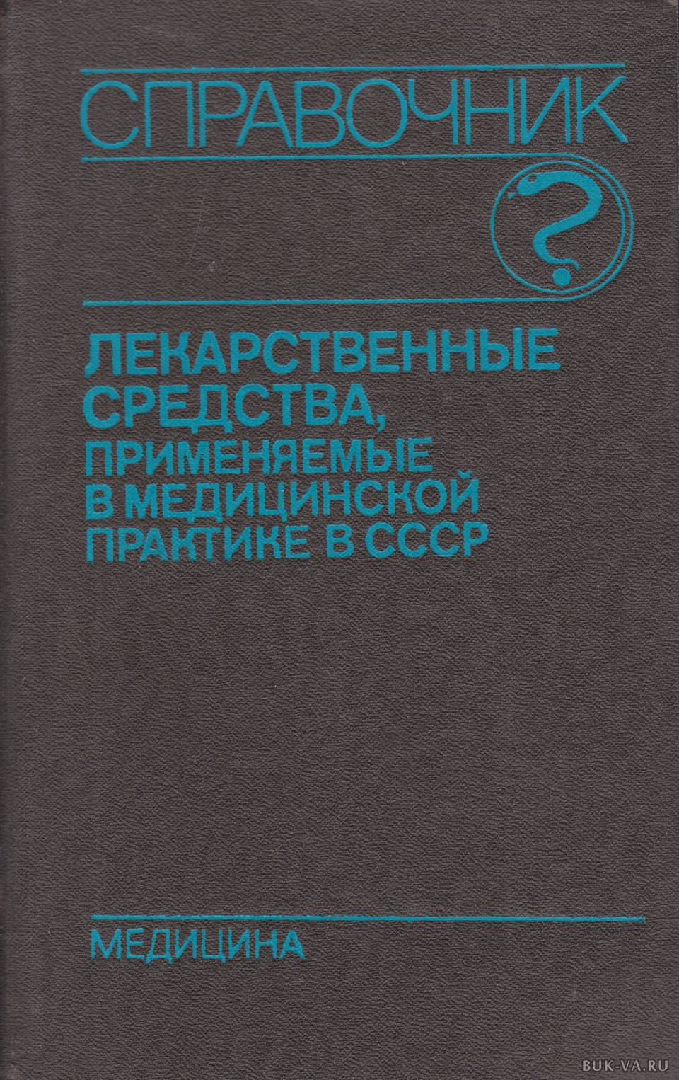Букинистический Интернет Магазин Медицинской Литературы