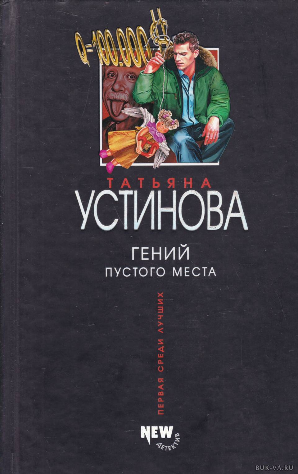 Купить Книгу Татьяны Устиновой